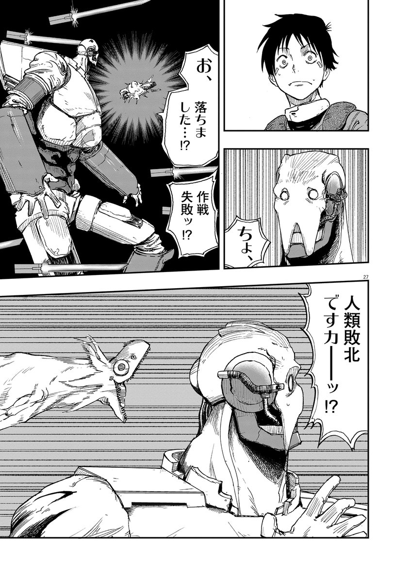 コミュ障の少年が、巨大ロボットに乗って大怪獣と戦う話⑦ 