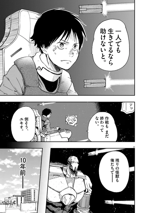コミュ障の少年が、巨大ロボットに乗って大怪獣と戦う話⑧ 