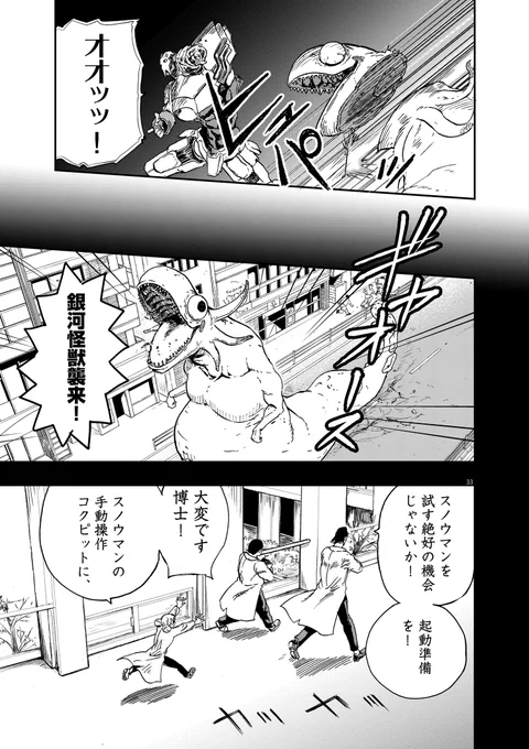 コミュ障の少年が、巨大ロボットに乗って大怪獣と戦う話⑨ 