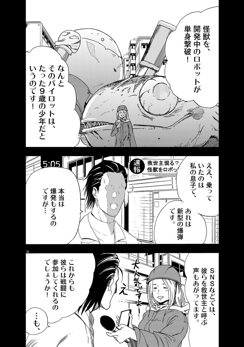コミュ障の少年が、巨大ロボットに乗って大怪獣と戦う話⑨ 