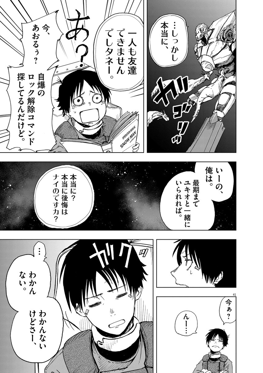 コミュ障の少年が、巨大ロボットに乗って大怪獣と戦う話⑪ 