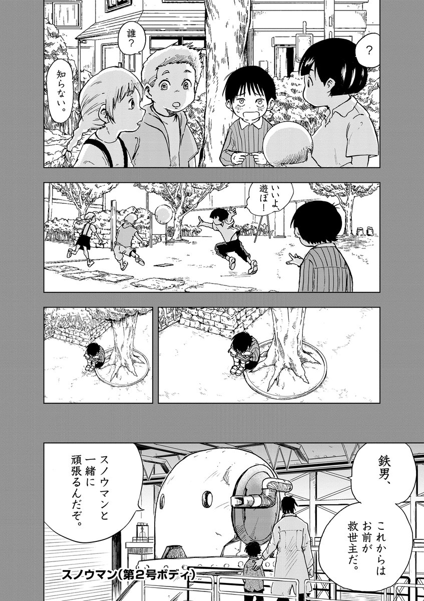 コミュ障の少年が、巨大ロボットに乗って大怪獣と戦う話⑪ 