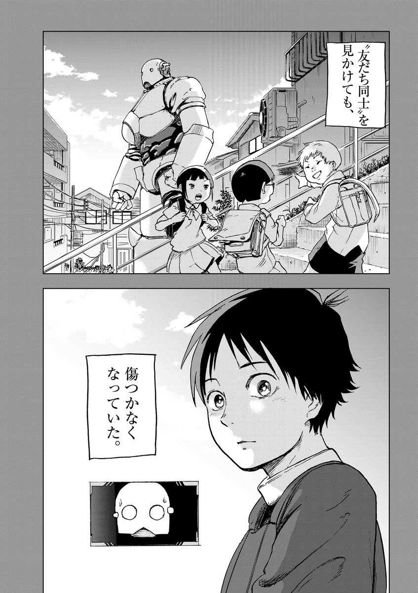 コミュ障の少年が、巨大ロボットに乗って大怪獣と戦う話⑪ 