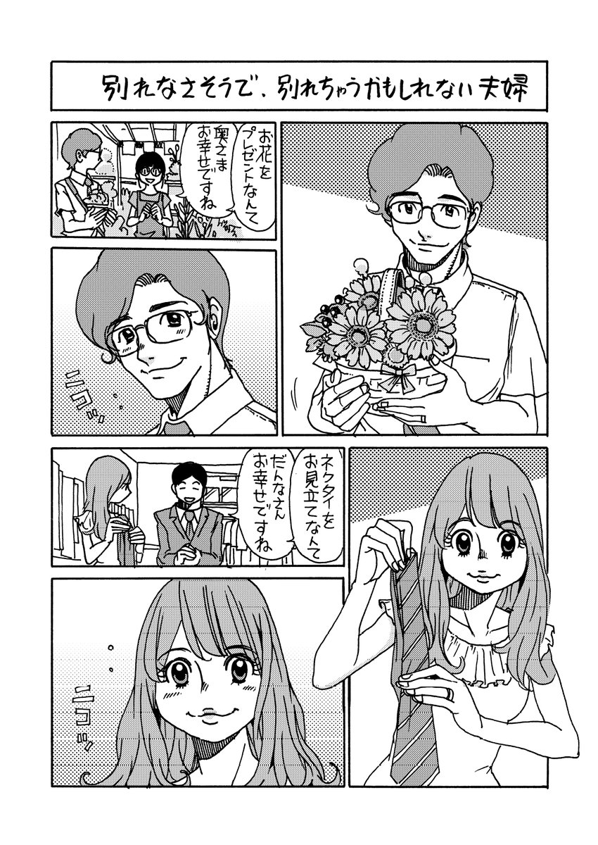 「別れなさそうで、別れちゃうかもしれない夫婦」
#のんた丸 