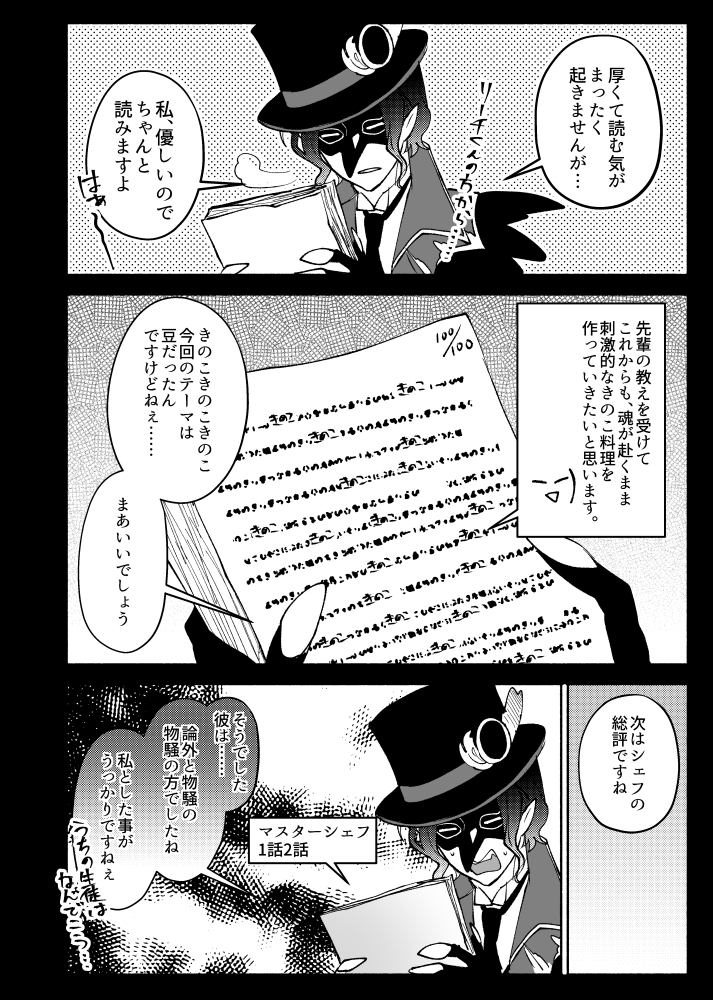 #ツイステファンアート
マスターシェフの受講者を決めているのは、学園長かなってっていう漫画です。
ジェイドとリリア先輩を組ませた神采配に乾杯🥂 