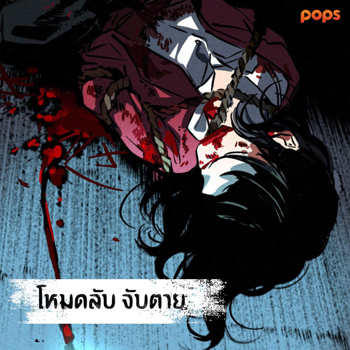 POPSThailand's tweet photo. น้องสาวเย่ชิว ถูกทำร้ายอย่างโหดเหี้ยม เขาจึงลองใช้แอปพลิเคชัน "Second Mode" และพบว่ามันให้พลังพิเศษเพื่อค้นหาฆาตกร!!  โหมดลับ จับตาย อ่านฟรี ได้ที่ POPS 👉 https://t.co/DeyTwgwYrI

✍ ผู้เขียน ผู้วาด: You Ling
📖 ประเภท: สยองขวัญ

#คอมมิค #comics #โหมดลับจับตาย #ModeII #อ่านฟรี https://t.co/BA61yAmzIi