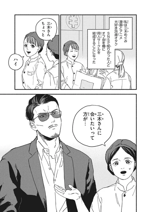 オフ会したらとんでもないやつが来た話② (1/2) 