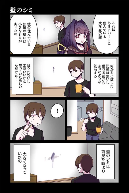 【壁のシミ】スズキダイチ『君が死ぬほどコワい話』 https://t.co/PQNwEY3Cly #ツイ4 