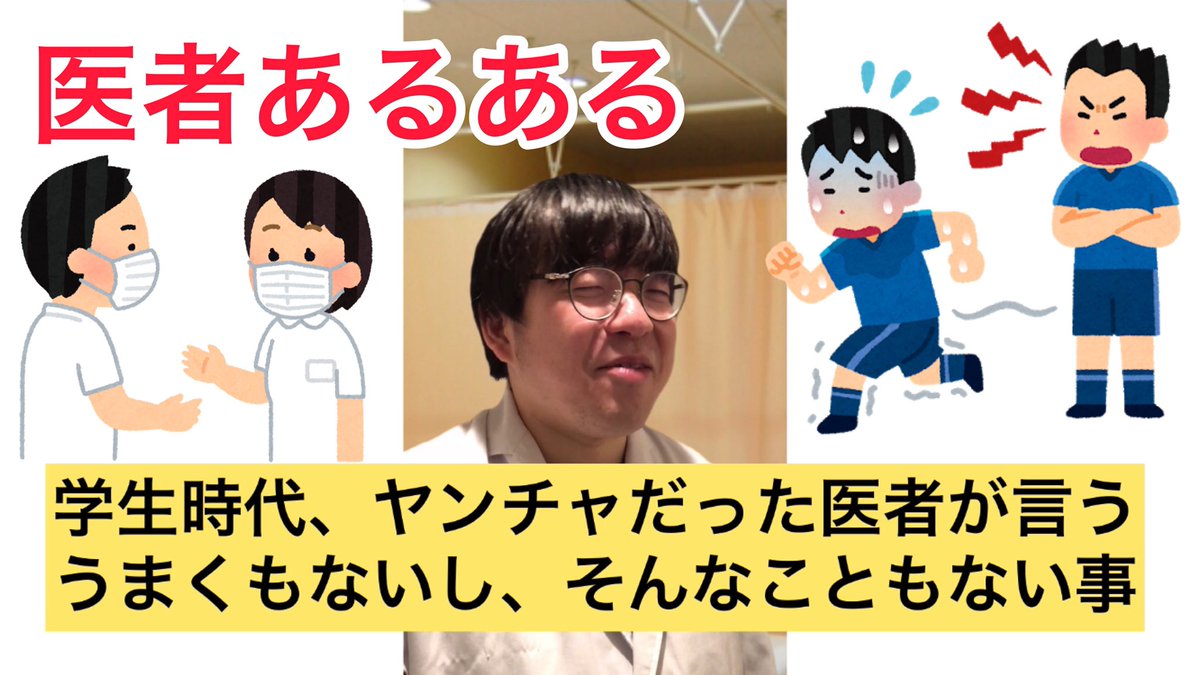 医者あるある