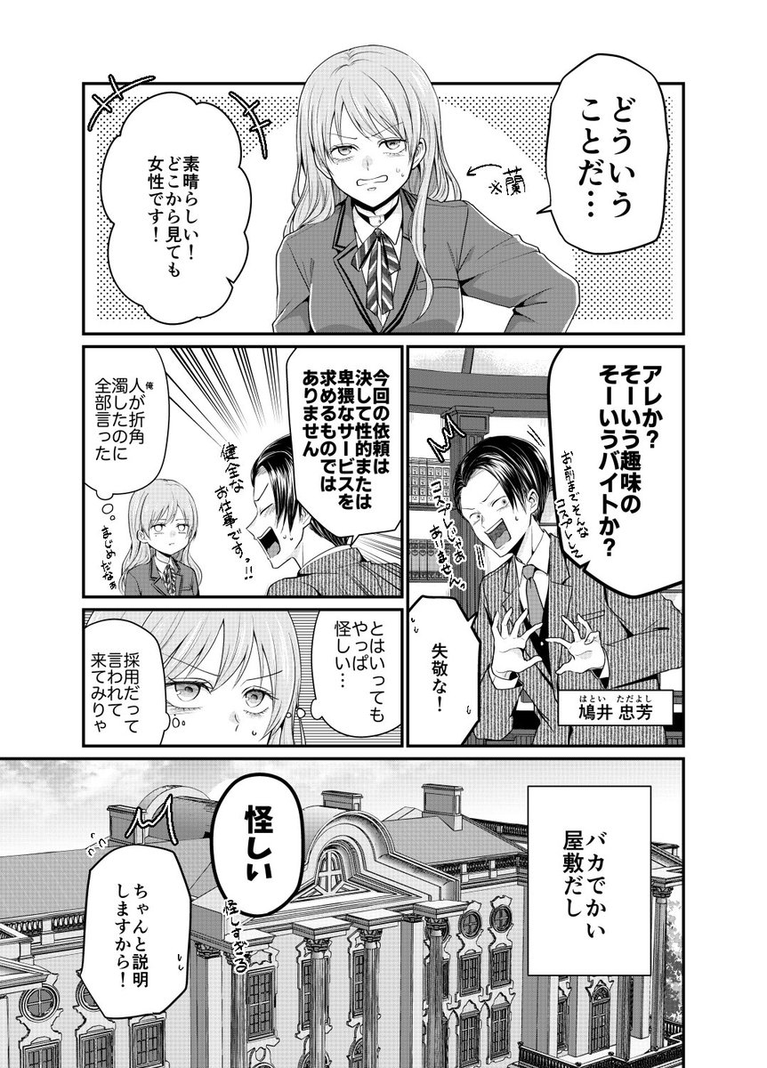 【創作BL】俺が御曹司の婚約者になった話(1/7) 