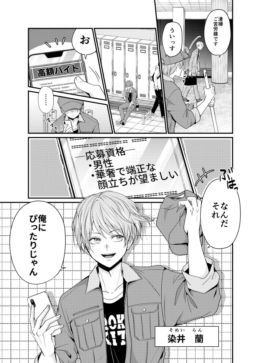 【創作BL】俺が御曹司の婚約者になった話(1/7) 