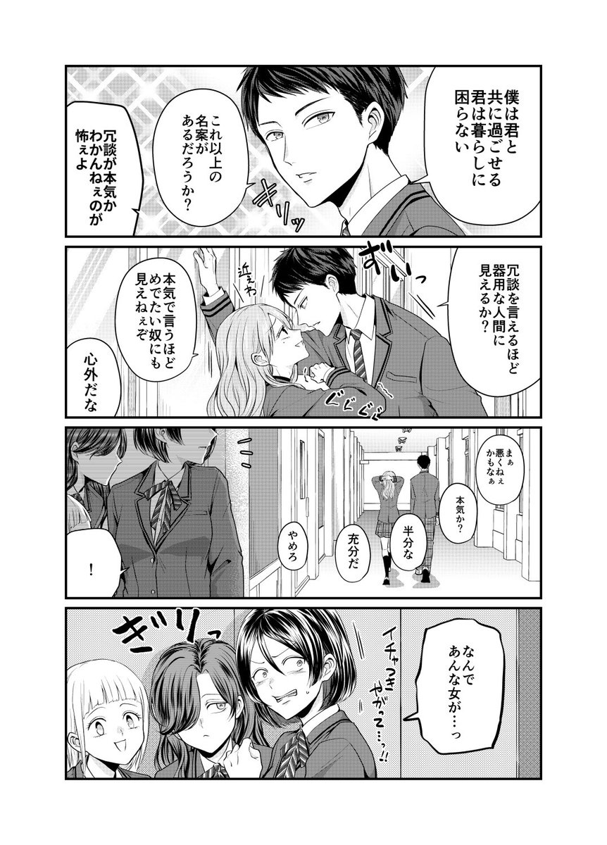 【創作BL】俺が御曹司の婚約者になった話(3/7) 