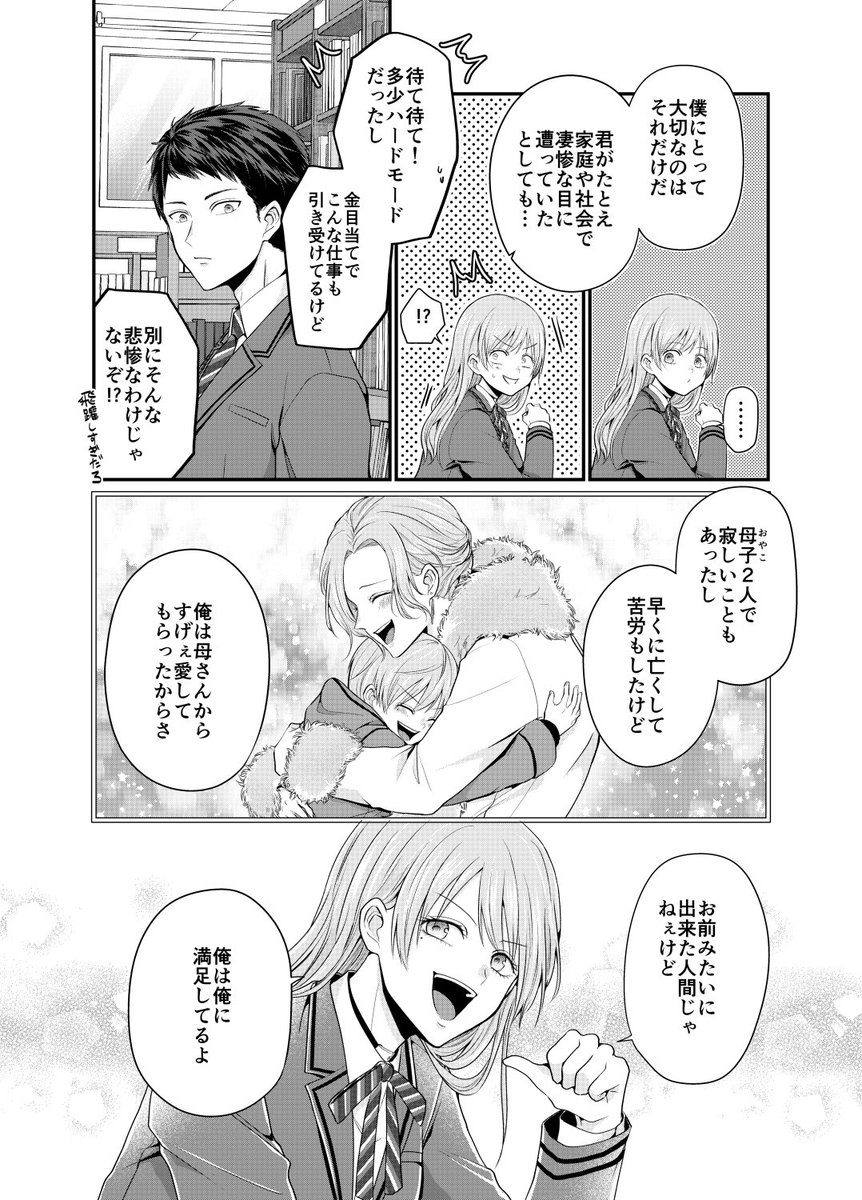 【創作BL】俺が御曹司の婚約者になった話(4/7) 