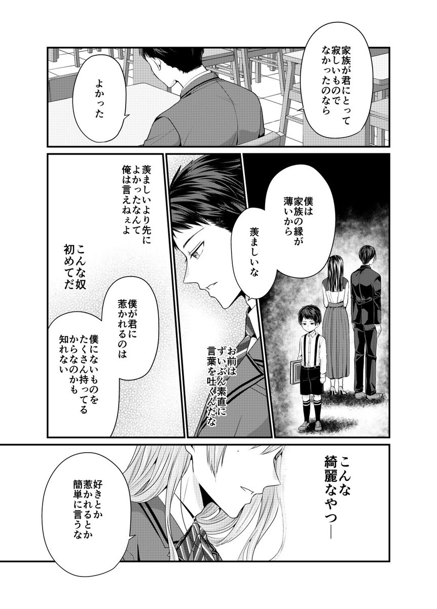 【創作BL】俺が御曹司の婚約者になった話(4/7) 