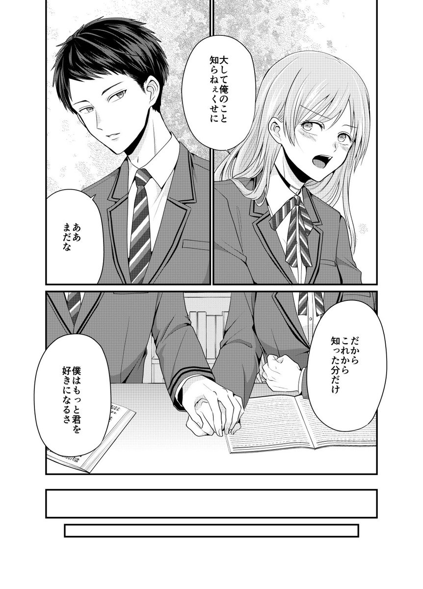 【創作BL】俺が御曹司の婚約者になった話(4/7) 