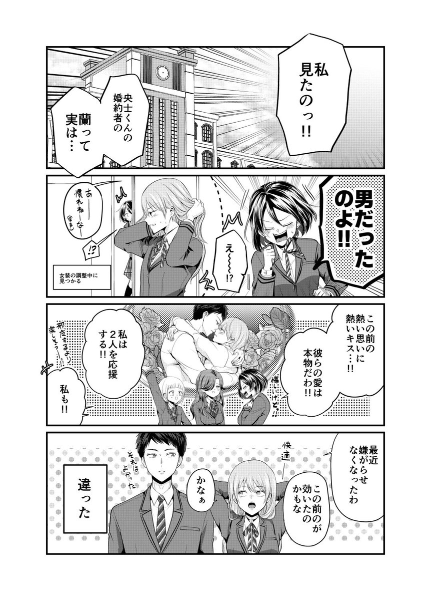 【創作BL】俺が御曹司の婚約者になった話(7/7) 
