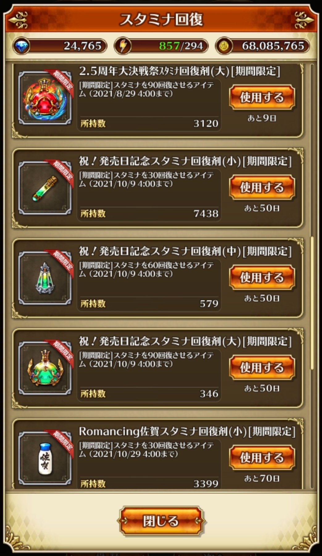 スタミナ回復剤 Twitter Search Twitter