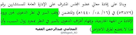 قرار وقف سير الدعوى حتى ترد الإفادة من الجهة الخارجية لا يخضع لطرق الاعتراض.