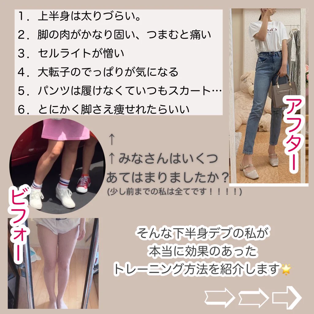 効果の出たトレーニングがこれ！1年間で本当に効いた脚やせまとめ！