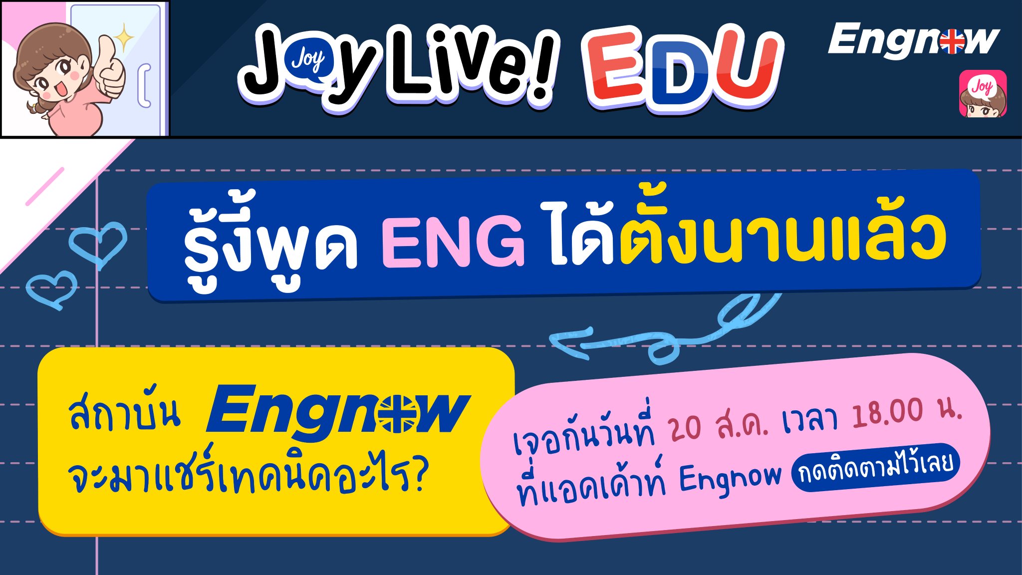  The image shows an advertisement for an online English learning course offered by Joylada. The course is called 'Engnow' and it is designed to help students improve their English skills. The image includes a picture of a smiling woman, who is holding a thumbs-up sign, and some text, which reads: 'Engnow: Learn English with Joylada'.
