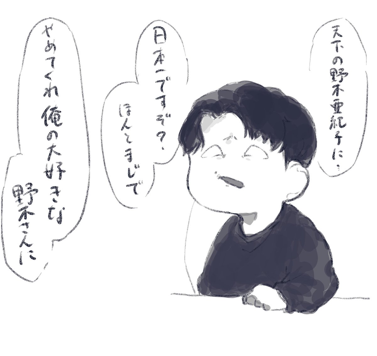 野木さんのオタク源 