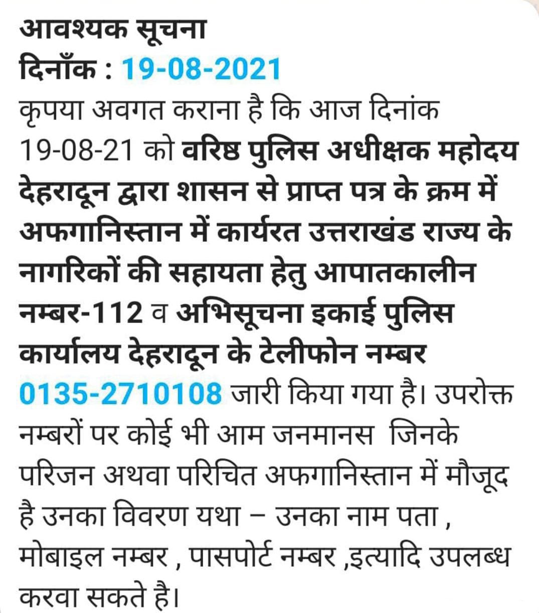 Dehradun Police on Twitter "आवश्यक सूचना…