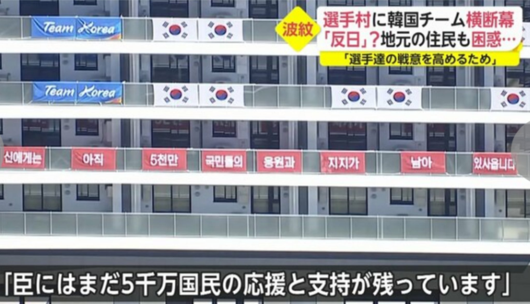 Bot 選手村に韓国チームが 抗日の英雄 思わせる横断幕 21年7月16日 Fnn T Co 4lyivkvgpj 韓国国旗の下には 赤地に白い文字 言葉 の原典は 400年以上前の豊臣秀吉の朝鮮出兵にあり 当時劣勢だった李氏朝鮮は李舜臣将軍の言葉 韓国選手団は選手