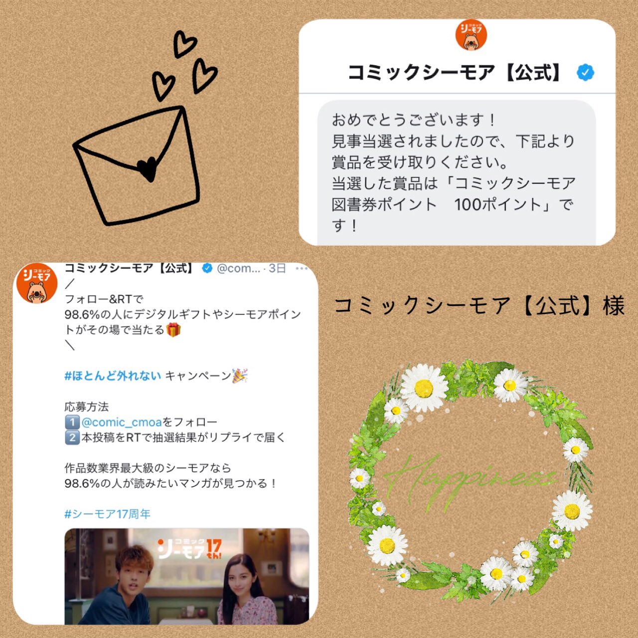 ゆゆゆ コミックシーモア 公式 Comic Cmoa 様より コミックシーモア図書券ポイントを頂きました ほとんど外れない 98 6 の人にその場で当たる という素敵なキャンペーン ありがとうございました シーモア17周年 当選報告 ゆ