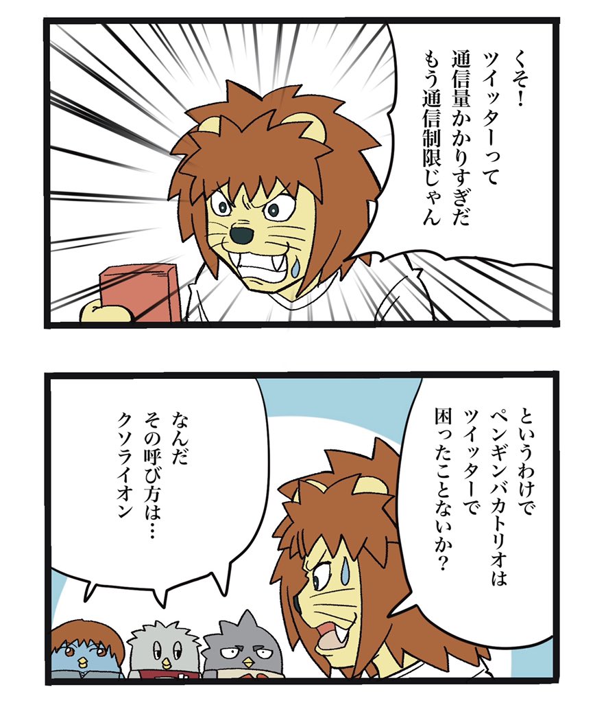 Twitterで困ってることって漫画 