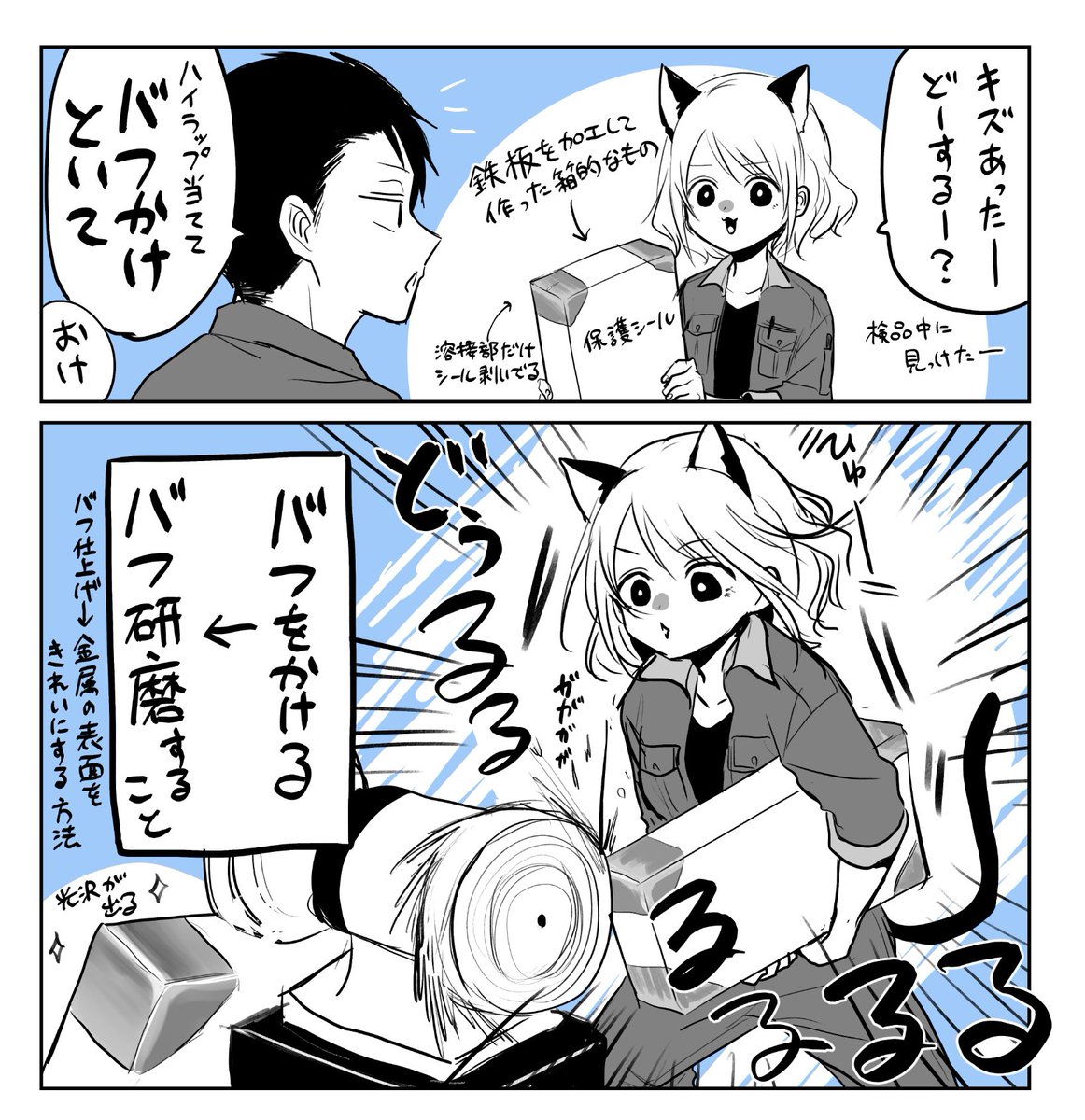 バフをかける仕事 