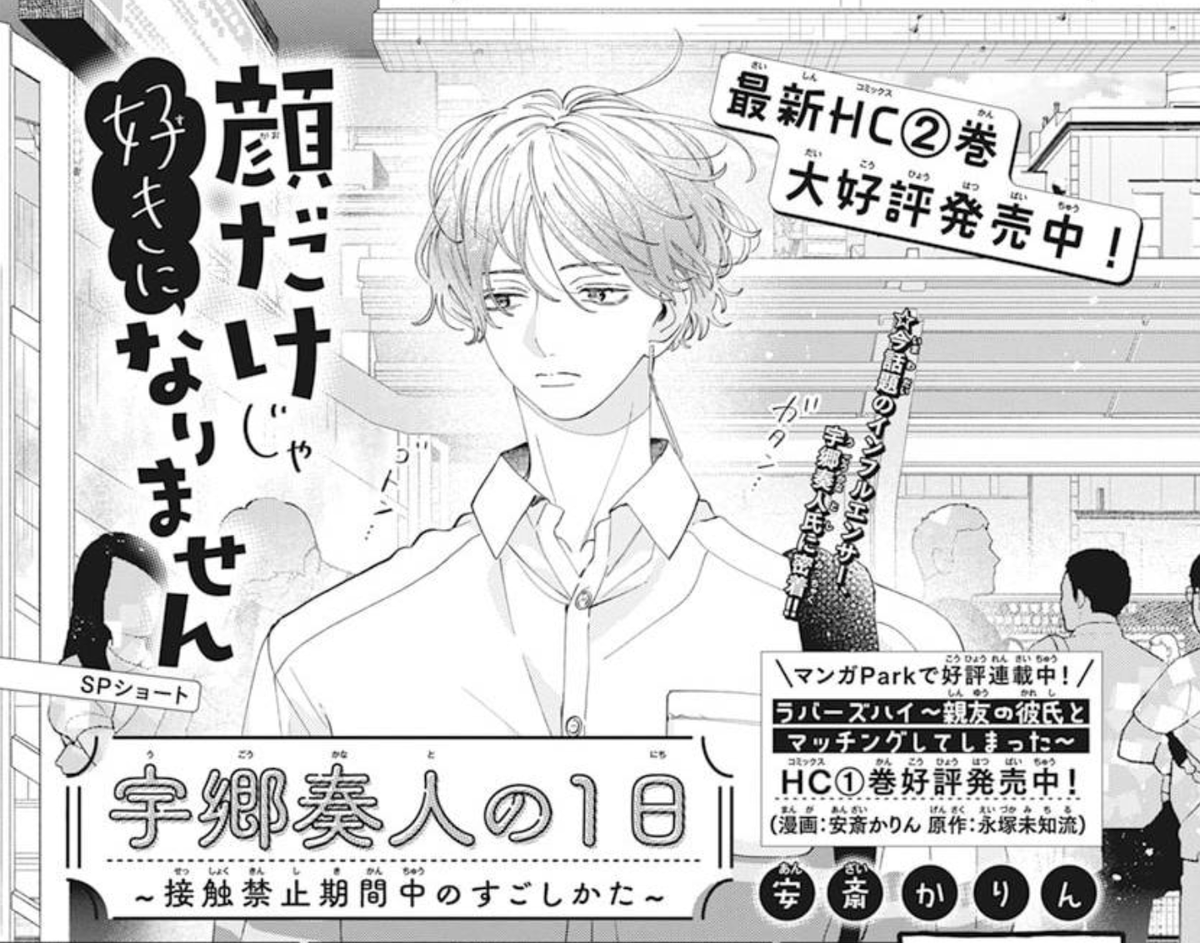 本日発売の花とゆめ18号にて『顔だけじゃ好きになりません』番外編ショート載せていただいております🚃
奏人先輩視点の一日のお話。ロゴがかわいい…!!
次号からは本編再開です〜!🙇‍♂️
2巻連動のクリアファイルも本日締切です🎉 