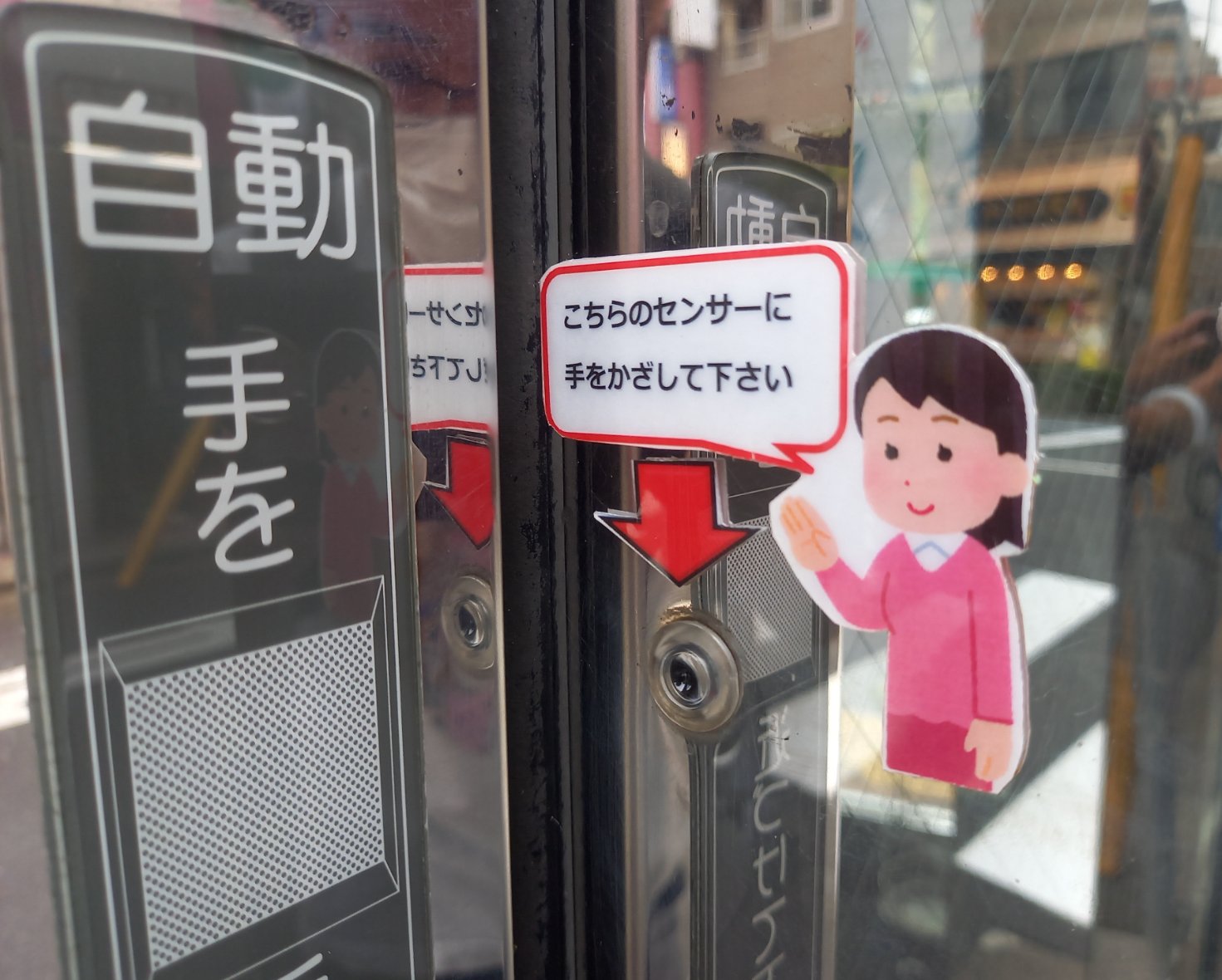 三浦靖雄 登録815号は江戸川区の平井駅前 不動産 Snkの こちらのセンサーに手をかざしてください など センサー付き自動ドアにたまに注意書きありますがイラスト付きは珍しいです 使用素材は 手をかざす人 いらすとや いらすとやマッピング