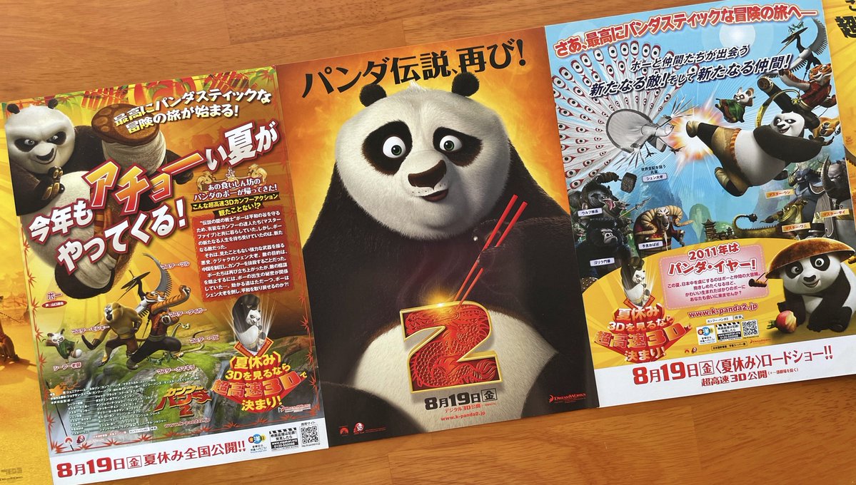 カンフー パンダ