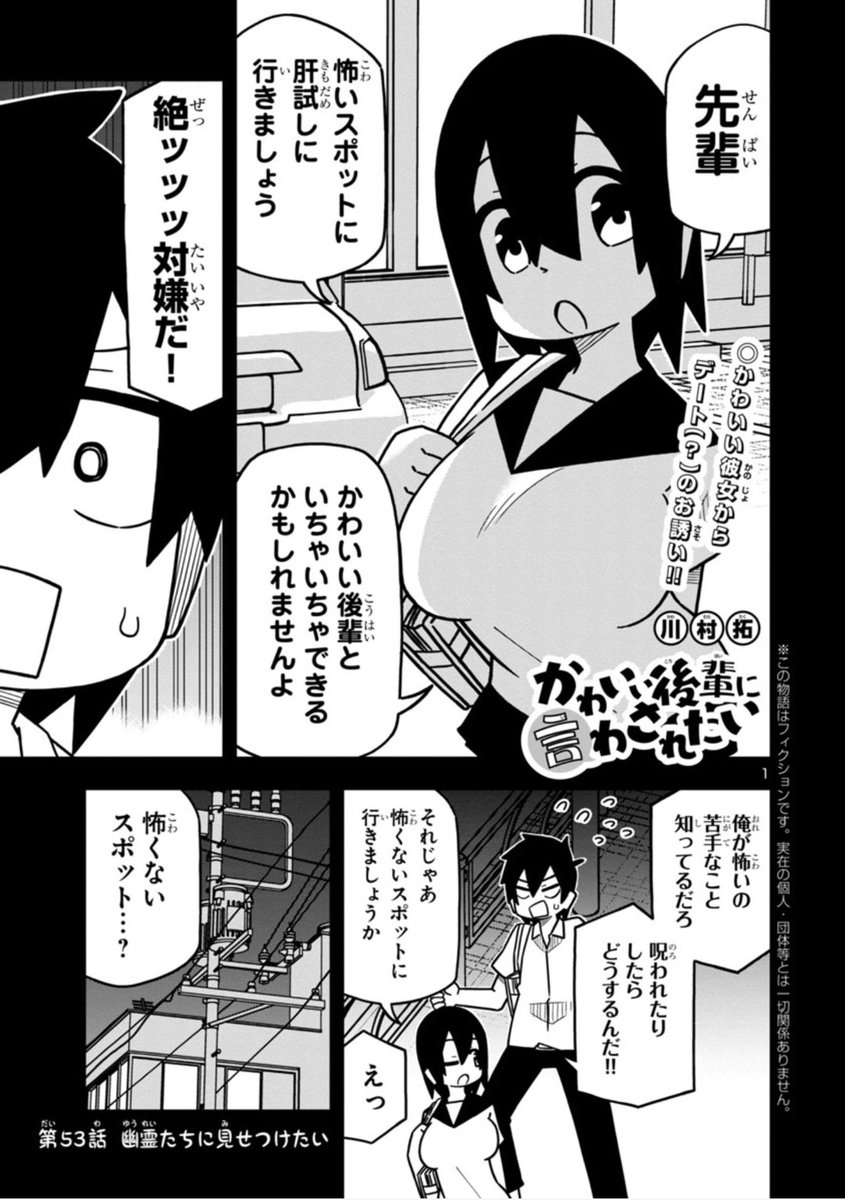 かわいい後輩に言わされたい、更新されてます〜! 怖いスポットであれこれします〜
https://t.co/2gzMYpJDDm 