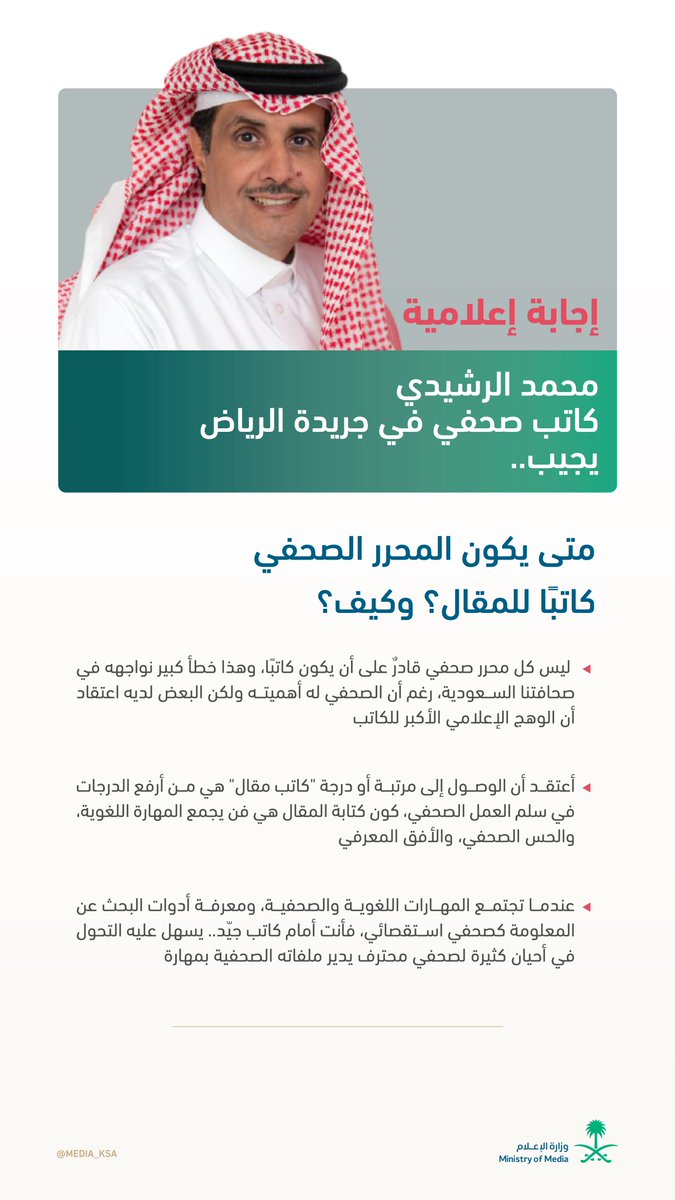 وزارة الإعلام tweet media