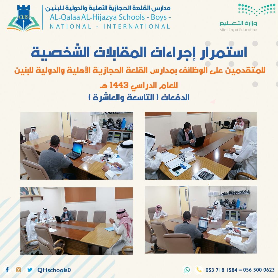 مدارس القلعة الحجازية الأهلية للبنين ياسكولز