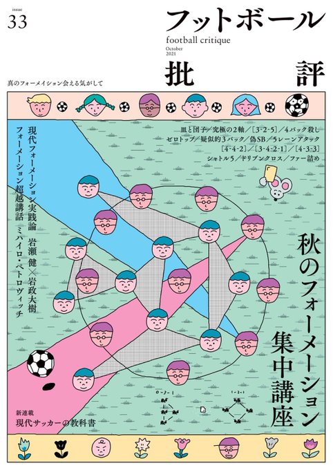 フォーメーションのtwitterイラスト検索結果 フォーメーションのtwitterイラスト検索結果