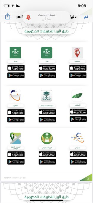 فيصل صالح (@3eslan) on Twitter photo دليل مختصر للتطبيقات الحكومية في ملف واحد
بضغطة تقدر تحمل اي تطبيق.
مثل
حساب المواطن
وزارة العدل
صحة
اسعفني
موعد
تأميناتي
نبراس
سكني
بلدي
فرص
آمر
وتطبيقات كثيرة
رابط الملف
👈 t.me/matagrcom/534 دليل مختصر للتطبيقات الحكومية في ملف واحد
بضغطة تقدر تحمل اي تطبيق.
مثل
حساب المواطن
وزارة العدل
صحة
اسعفني
موعد
تأميناتي
نبراس
سكني
بلدي
فرص
آمر
وتطبيقات كثيرة
رابط الملف
👈 t.me/matagrcom/534