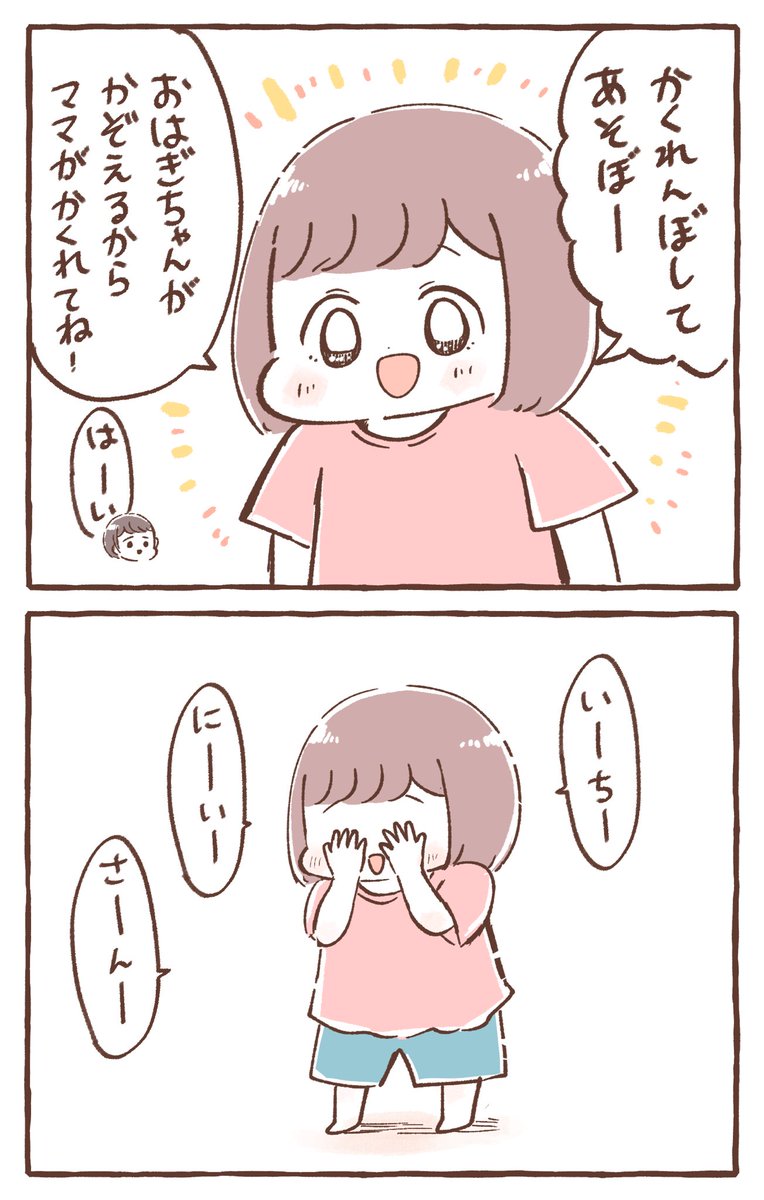 始まらないかくれんぼ

#育児絵日記 #育児漫画 #もちごめ絵日記 