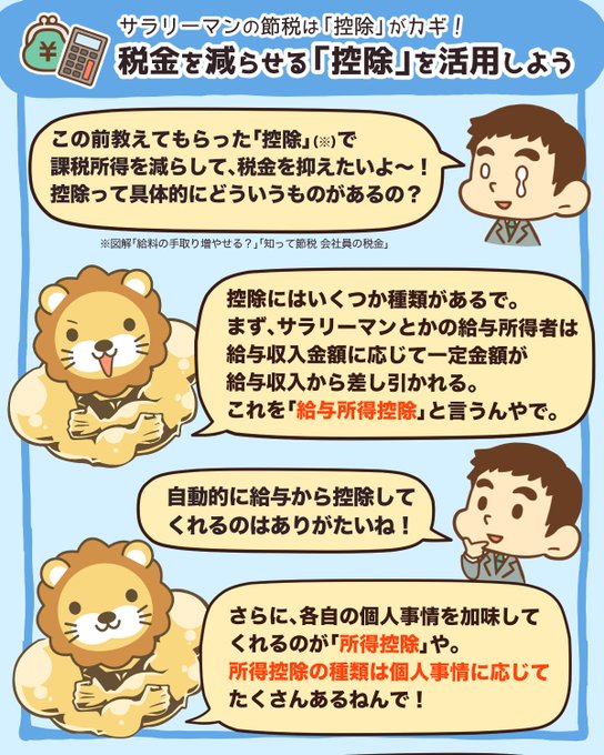 控除のtwitterイラスト検索結果