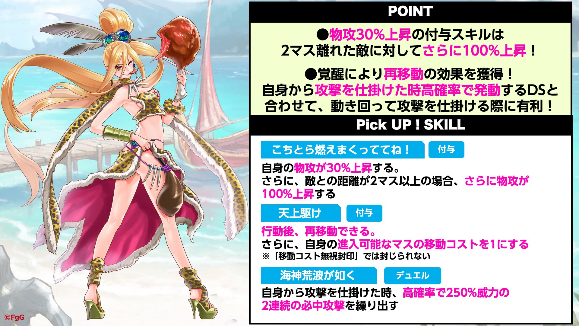 公式 ファントム オブ キル このすばコラボ新イベント開催 海上編ユニット覚醒 Information フライクーゲル 海上編ver Pick Up Skill 相手が銃の場合 魔 速が 上昇し追撃発生時に高確率で追撃する 付与スキルや 銃ユニットに対して