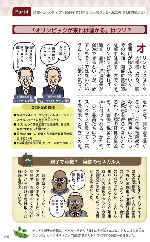 いやぁ、もう本当にさ、この本を東京都内小中高全学校の学級文庫に1冊ずつブッ込んで行きたいんだよね。
#ざんねんなオリンピック物語
https://t.co/5URp60Ey77
小池百合子都知事の修学旅行の中止・延期要請に学生絶望の声「パラ観戦はいいのに…」「高校生活返して」
https://t.co/RtJolwZ2yx