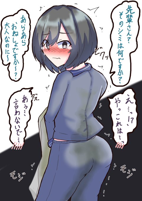 おねしょがバレちゃった先輩さん 