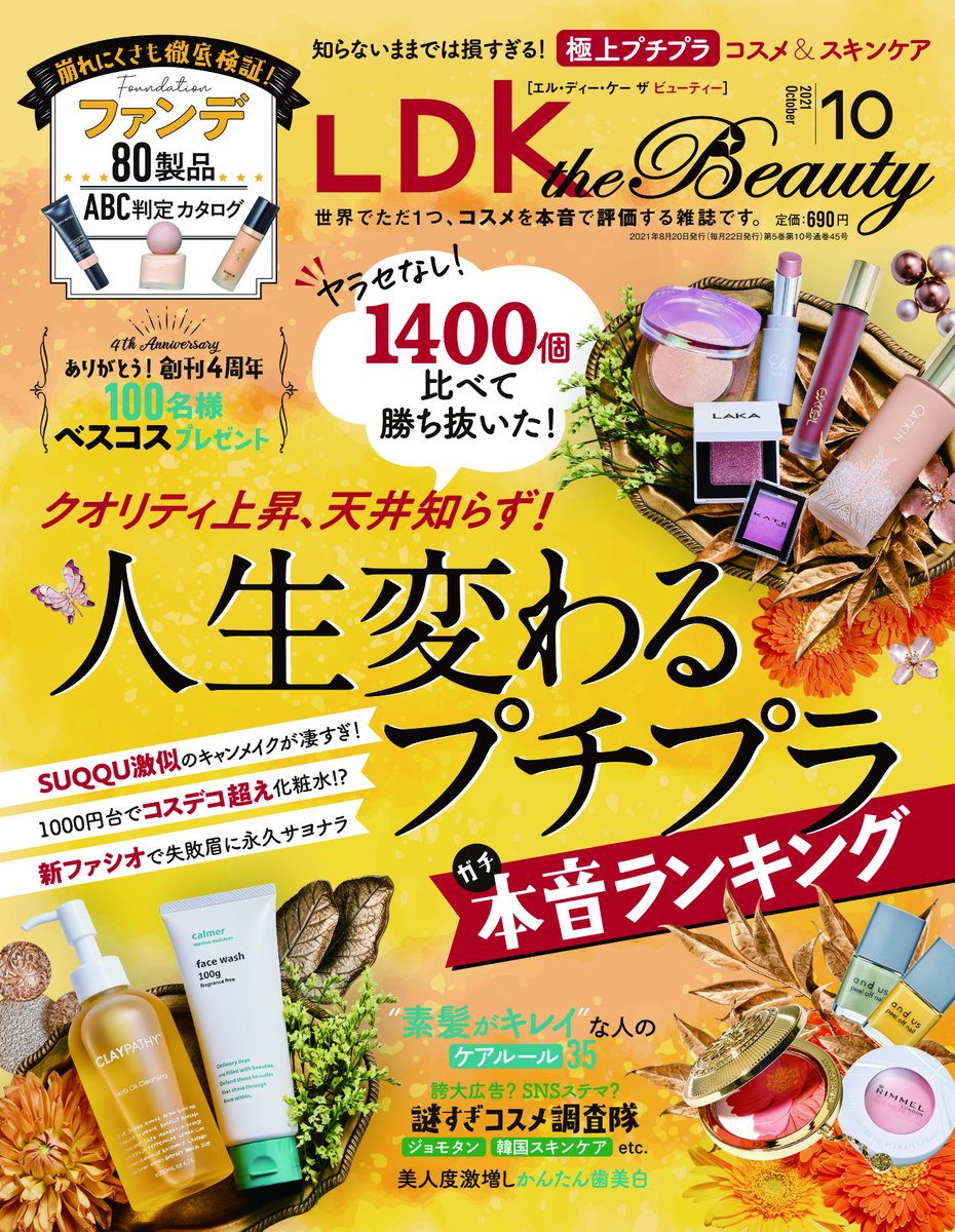 Ldk The Beauty 公式 Ldk The Beauty Twitter Ldk The Beauty 公式 Ldk The Beauty Twitter