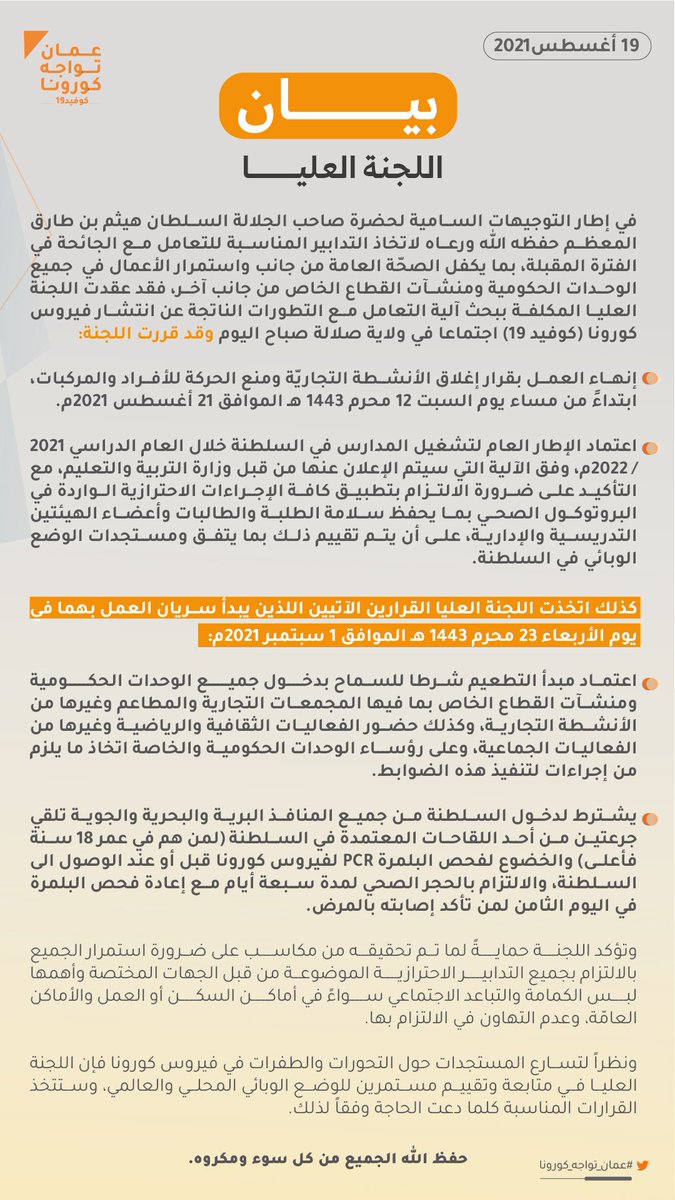 #اللجنة_العليا تعلن انتهاكا واضحا لحقوق الانسان وحق الفرد بأخذ اللقاح أو رفضه.
قرارات اللجنة اتسمت بالتذبذب والبعد عن المنطق. ومنظمة الصحة نفسها لا تؤيد هذا التوجه غير الأخلاقي.

لقد أسئ بما فيه الكفاية بحق المواطن، لا تظلموا الناس فتفقدوا السيطرة!