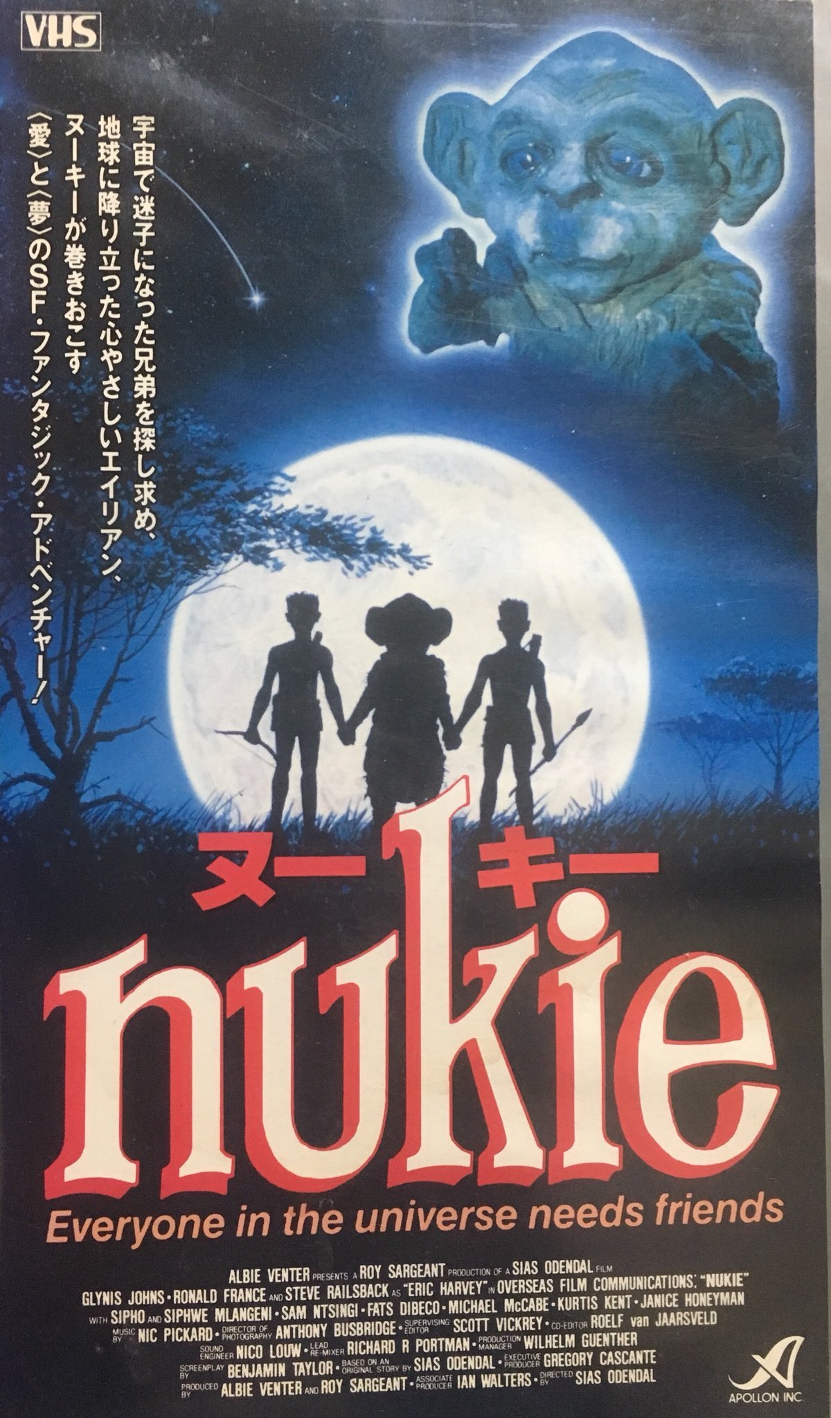 Twitter 上的 名誉ガーナアーリア人 アイキ歩葉 ヌーキー 友好的な宇宙人と子供の交流を描くオリジナリティ溢れる感動z級映画 ヌーキーが月夜のディスコダンスは一見の価値 あるわけねーだろ ハードコア映画レビュー T Co 6iqws77ckx Twitter