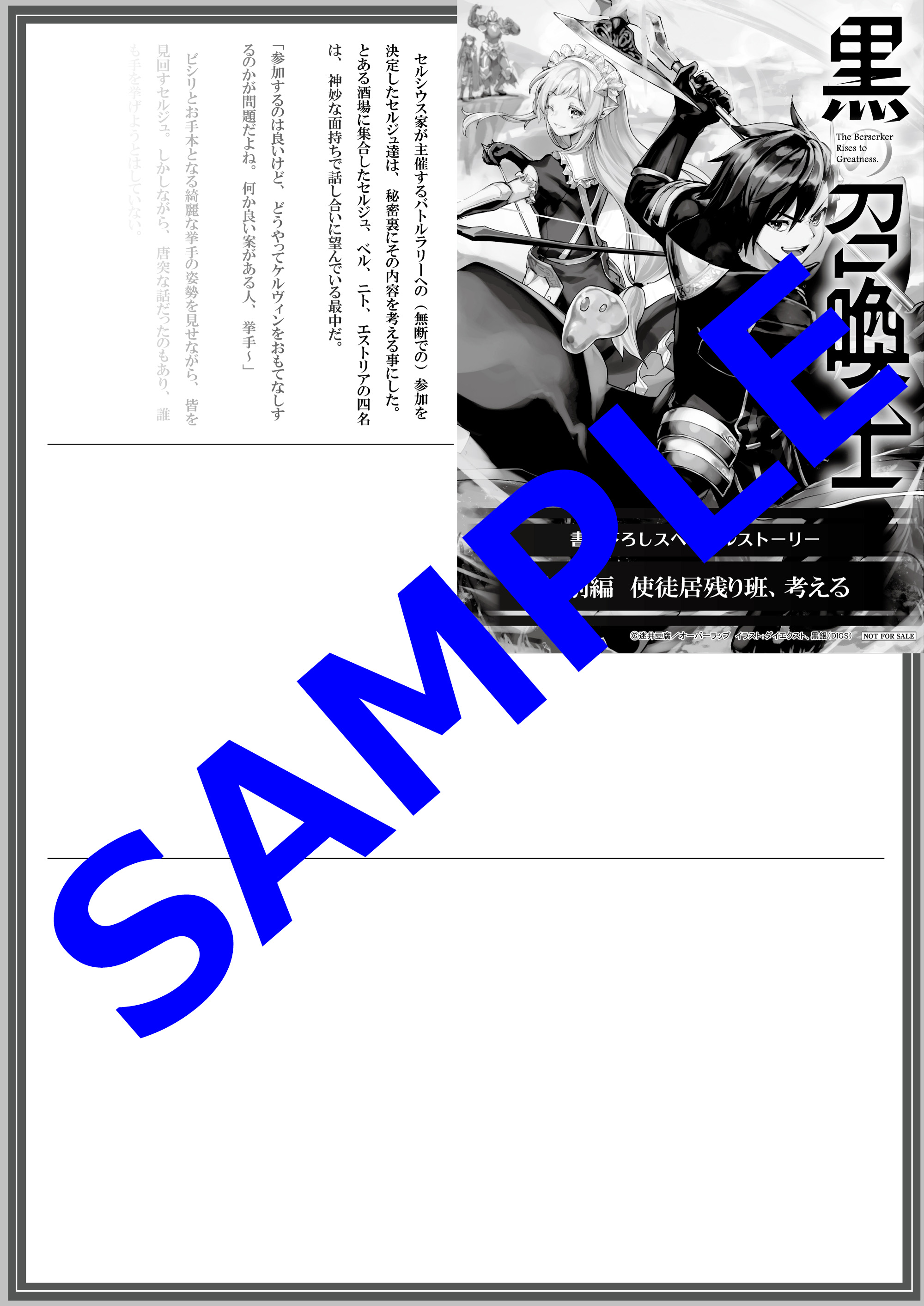 オーバーラップ情報局 特典情報 黒の召喚士15 戦闘狂の成り上がり T Co Wpairteuqq 爽快バトルファンタジー 戦いの極致へ至る第15幕 特典情報はコチラ T Co Yyuhttvmfn Twitter