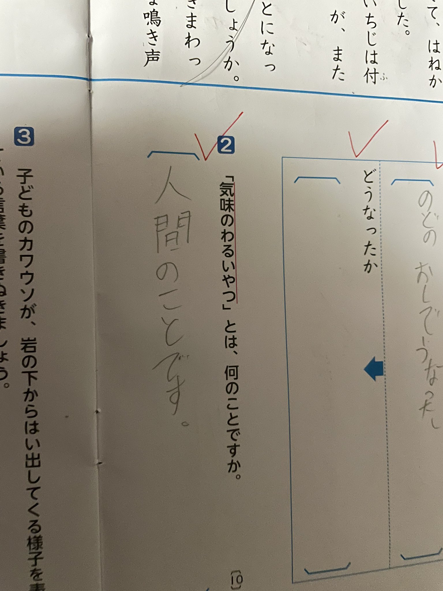 トビコ No Twitter 夏休みの宿題 小学生 面白い解答 子供の夏休みの宿題の丸つけ 気持ちは分かる T Co Fb3exn05il Twitter