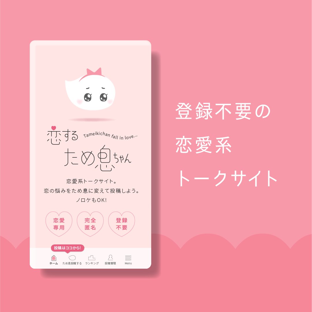 ため息ちゃん 恋するため息ちゃん がスタート 登録不要の恋愛系トークサイト 恋の悩みを ため息 に変えて投稿 気軽に 恋愛トーク ができる ありがとうの気持ちをアニメーションで贈れる あなたの心を満たしてくれるコメントがくるかも ため息ちゃん 恋するため息ちゃん がスタート 登録不要の恋愛系トークサイト 恋の悩みを ため息 に変えて投稿 気軽に 恋愛トーク ができる ありがとうの気持ちをアニメーションで贈れる あなたの心を満たしてくれるコメントがくるかも