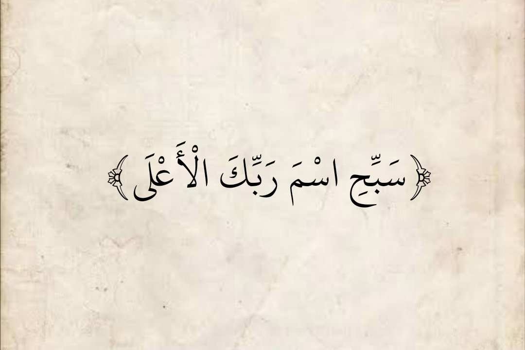 المُصْحَف (@almosahf) on Twitter photo 